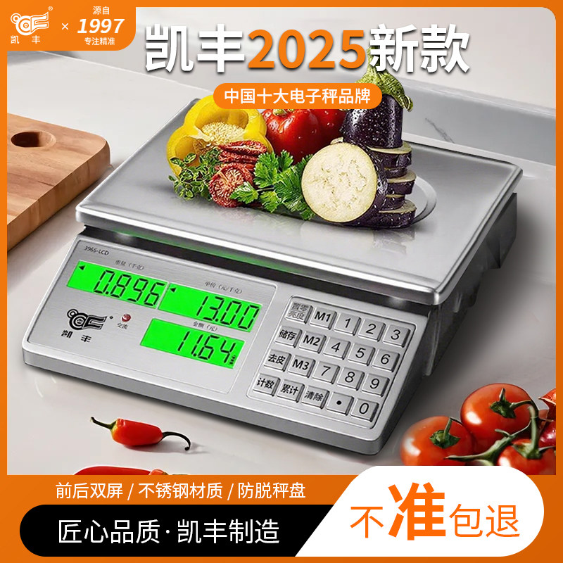 凯丰台式电子秤做生意商用计价秤30公斤卖菜秤商用摆摊食物电子称