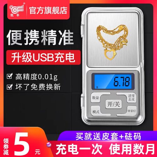 高精度克称珠宝高精准度0.01g