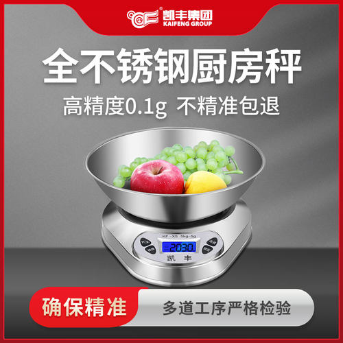 凯丰不锈钢精准珠宝称烘焙厨房秤