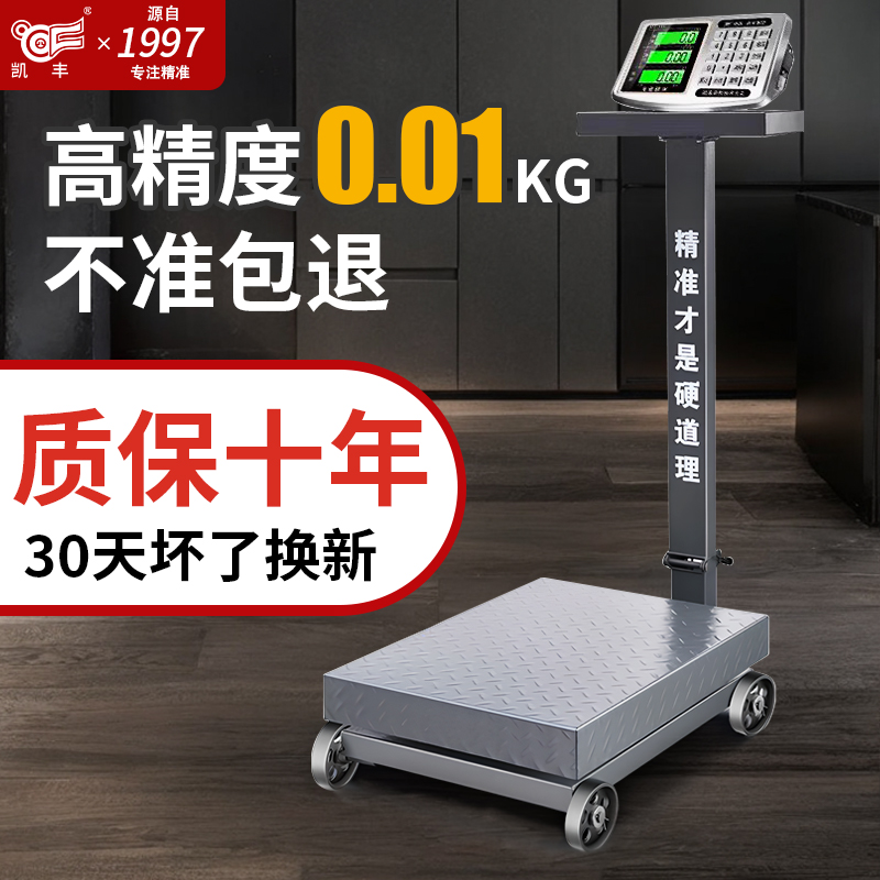 凯丰电子秤新款正品滚轮子秤折叠磅秤家用台秤300公斤500kg商用秤