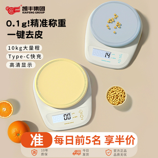 凯丰高精度厨房小型精准电子秤食物称重器2025新款烘焙克称克重称