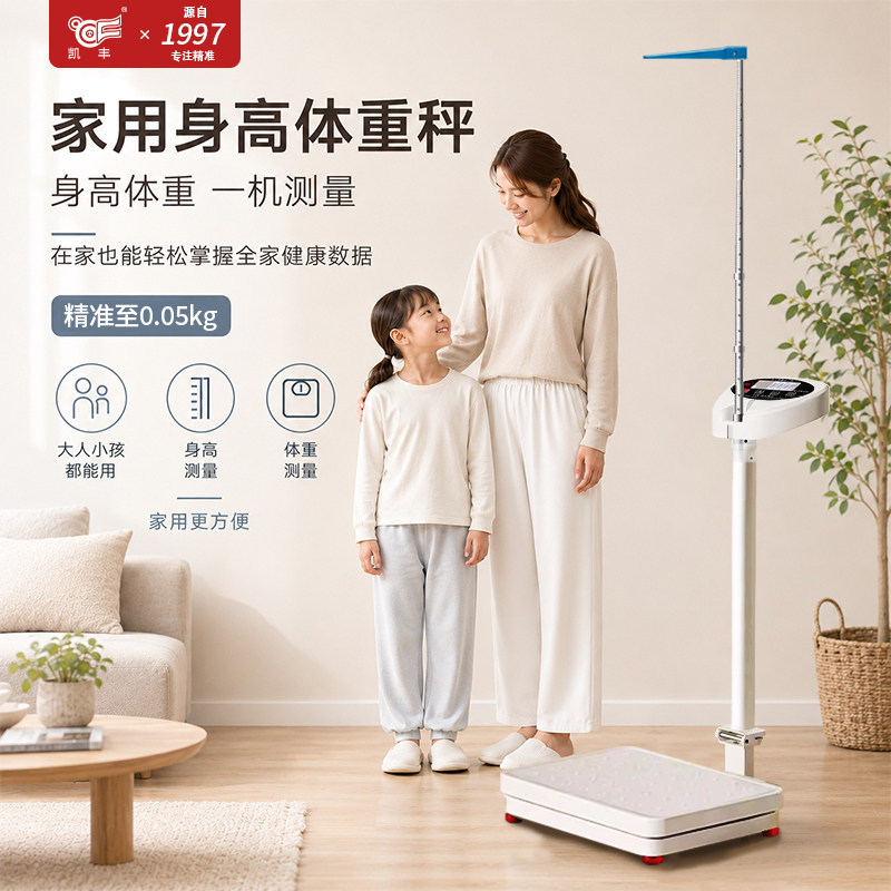 智能身高体重秤一体称精准家用医院身高秤幼儿园儿童成人药店专用