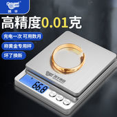 黄金珠宝专用电子秤高精度精准0.01g商用小型首饰精密克数克度秤