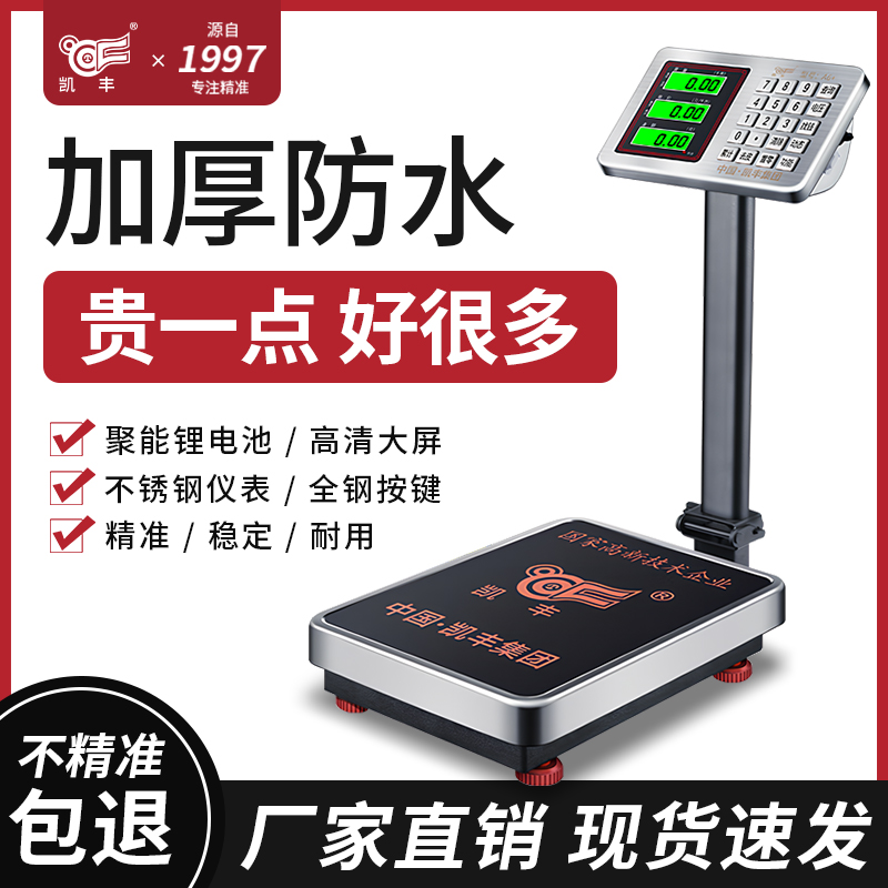 凯丰新款智能电子秤做生意商用台秤100kg称重300公斤折叠家用磅秤