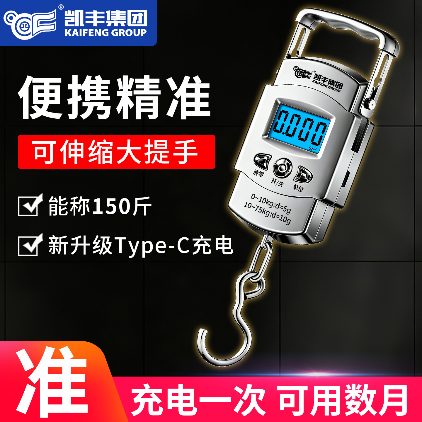 凯丰手提电子秤便携式小型75KG高精度迷你便携称快递称买菜防欺诈