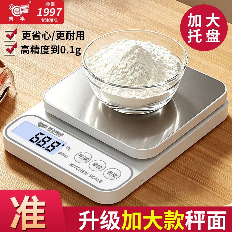 凯丰高精度厨房电子秤0.1g烘焙精准小型家用台秤typec充电食物秤