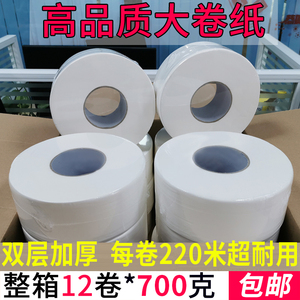 大盘纸商用整箱批大卷纸厕纸酒店专用700g220米公用卫生纸实惠装