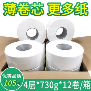 730g大卷纸大盘纸卷筒纸纯木浆酒店KTV商用卫生纸厕纸巾整箱包邮