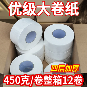 大卷纸厕纸酒店专用纸巾大盘纸商用整箱公共厕所大卷卫生纸家用