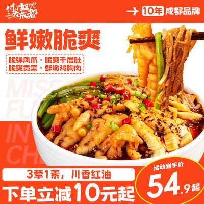 付小姐在成都钵钵鸡大杂烩鸡爪鸡胸肉千层肚贡菜速食休闲零食900g