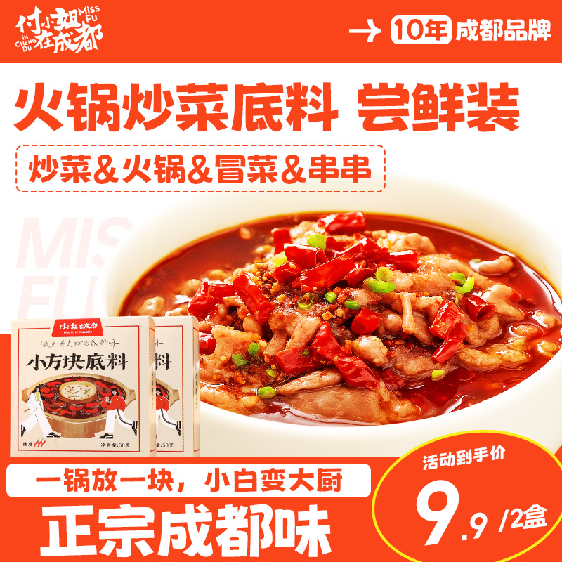 付小姐手工牛油火锅底料50g*2块