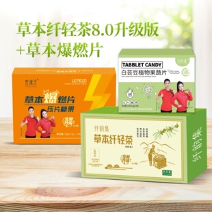 伶纤集纤韵集草本纤轻茶8.0升级版汉方焕纤茶乐佩姿爆燃片旗舰店
