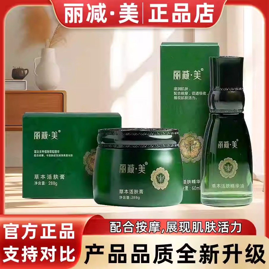 丽减美瘦吧草本活肤膏精油塑形能量调理仪加热腰带泰和三清