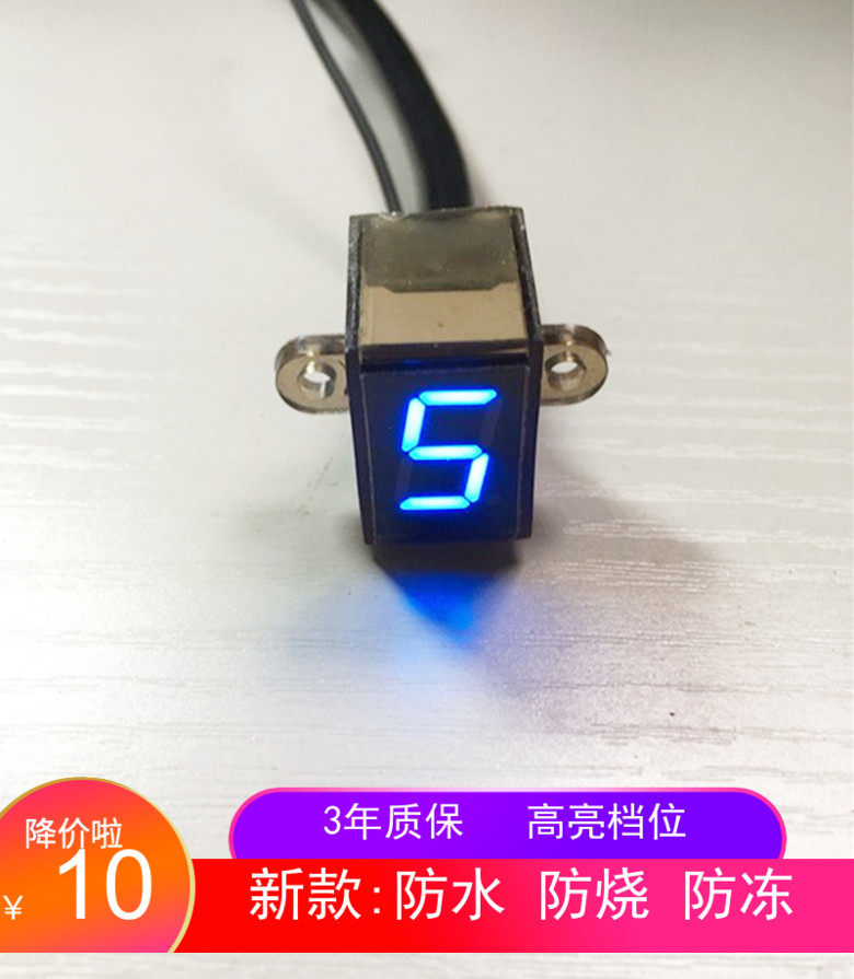 越野摩托车档显档位显示器灯仪表改装通用红色6档防水挡位显示器