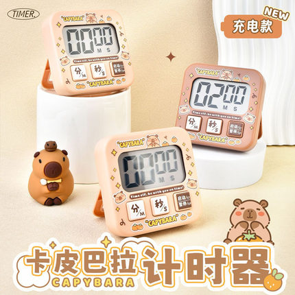 可爱卡皮巴拉计时器学习自律电子定时器厨房提醒器闹钟学生烹饪