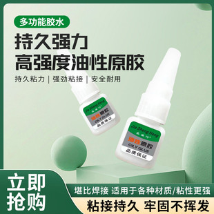 【4瓶装】嘉盛行油性原胶抖音同款多功能强力胶水用焊接剂补鞋胶