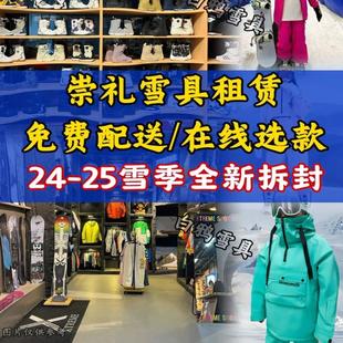 崇礼滑雪租赁滑板雪具雪服护具护目滑板加厚单人滑板双人酒店出租