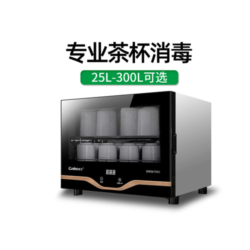 康宝茶杯消毒柜家用商用办公小型台式立式高温功夫茶具专用消毒柜