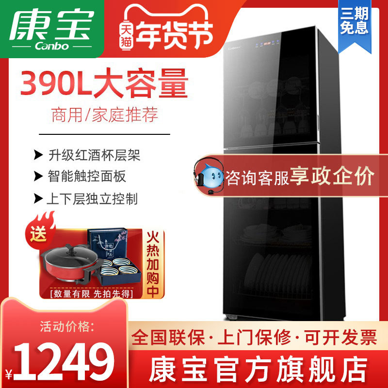 康宝XDZ390-C4消毒柜厨房双门大容量商用饭店餐具碗柜实体店同款