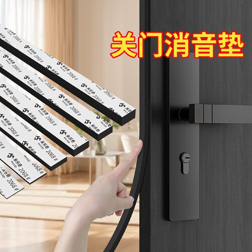 防盗门关门减震隔音防撞条消音垫门框防磕碰消除异响关门静音神器