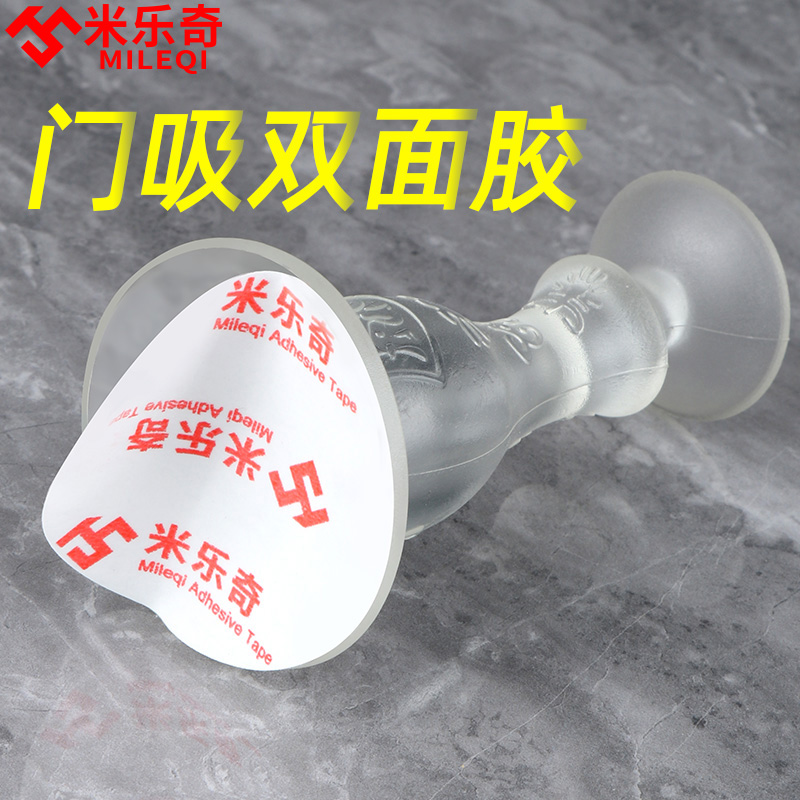 米乐奇门吸强力固定贴片