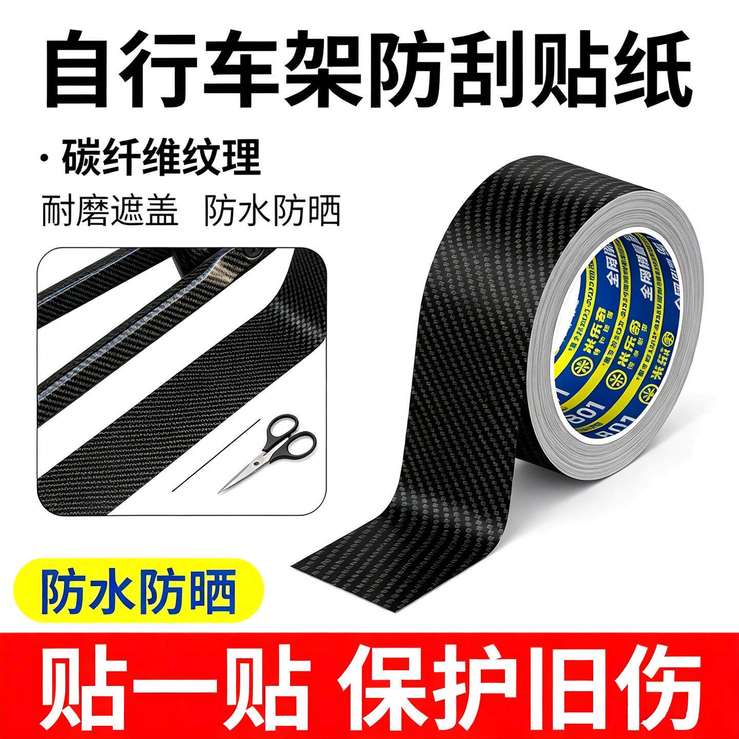自行车车架防刮贴纸碳纤维纹保护膜山地公路单车护链贴改色装饰膜