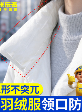 隐形透明衣领防粉底液防脏防污贴