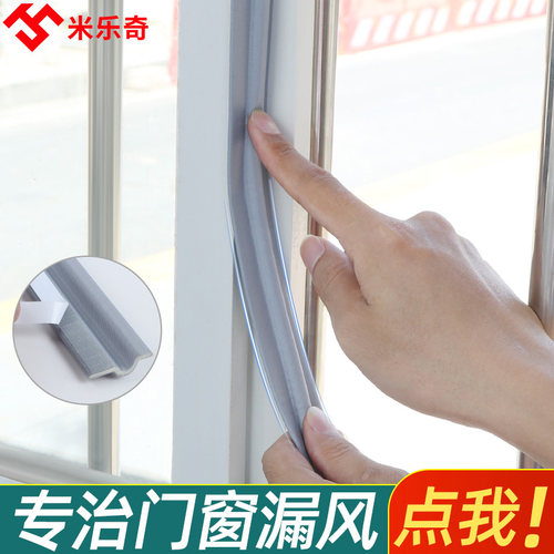 米乐奇推拉窗防漏风密封胶条