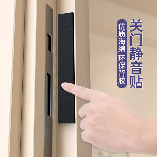关门缓冲静音贴防撞条