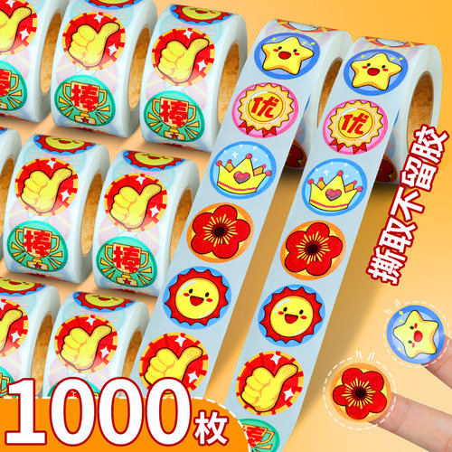小红花奖励贴纸老师表扬贴