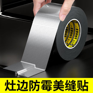 厨房灶台自粘防油贴纸耐高温铝箔美缝贴水槽边缘防水贴防霉防油污