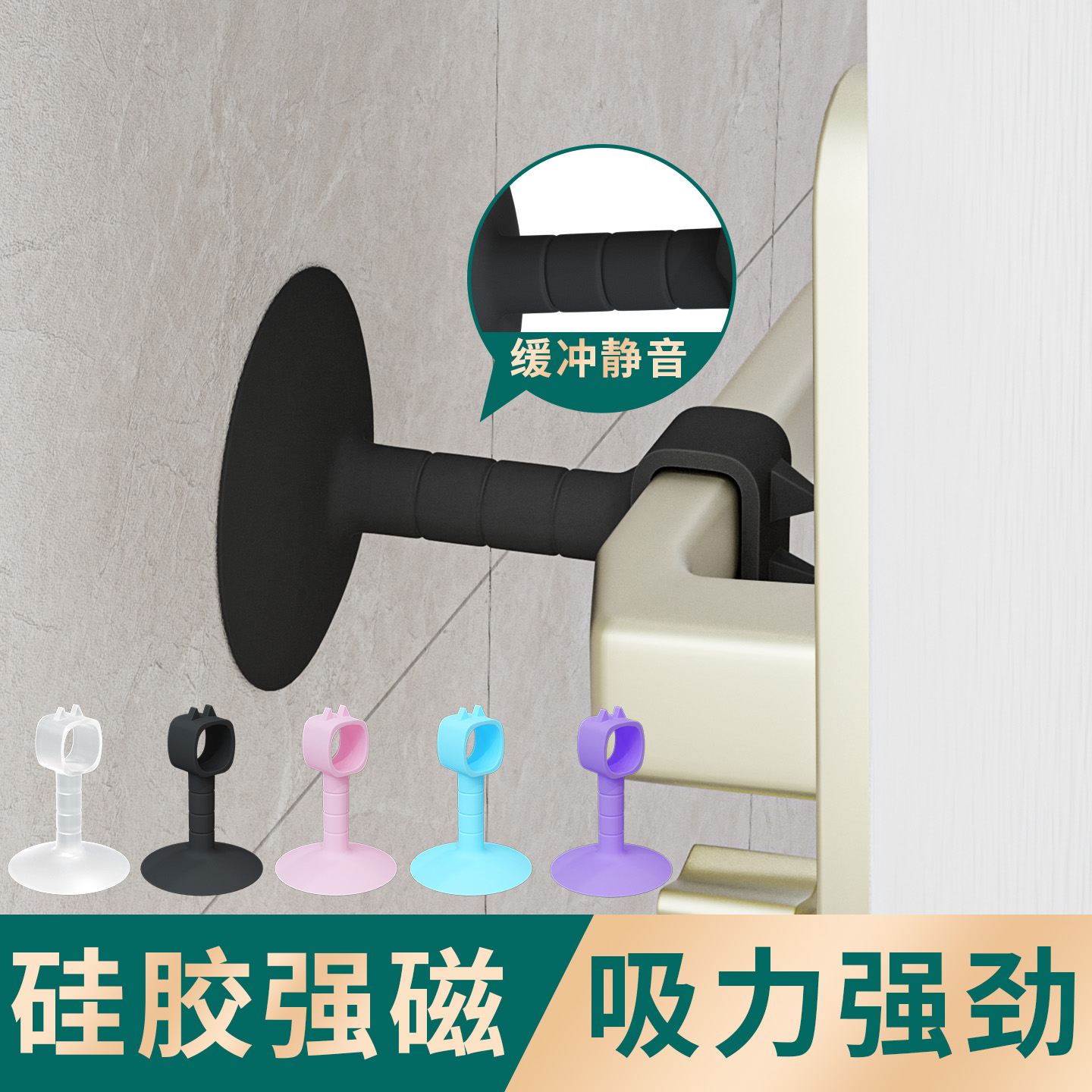 免打孔硅胶静音防撞门吸