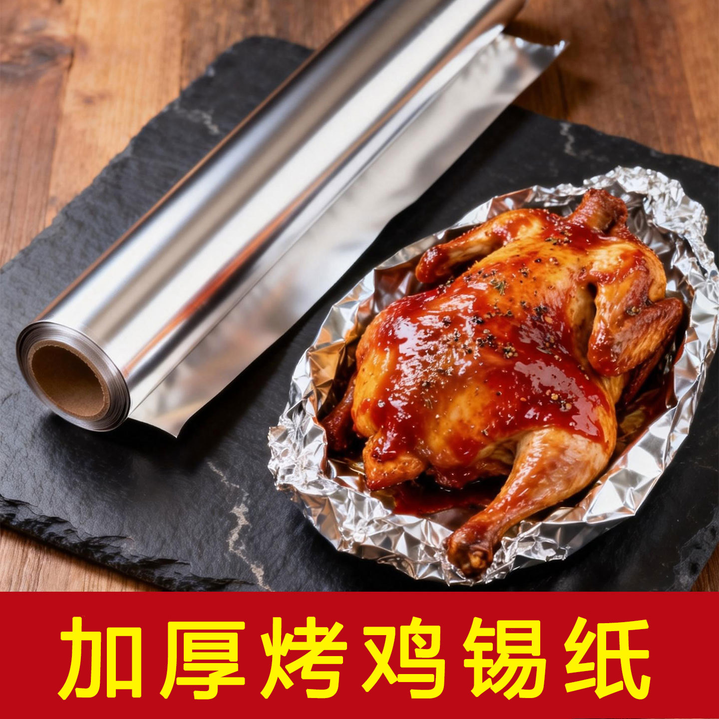 烤鸡叫花鸡锡纸加厚食品级商用烧烤空气炸锅包鱼花甲粉铝箔烘焙纸,厨房/烹饪用具,其它烧烤用品,淘宝优惠券,粉丝福利购,淘宝优惠卷