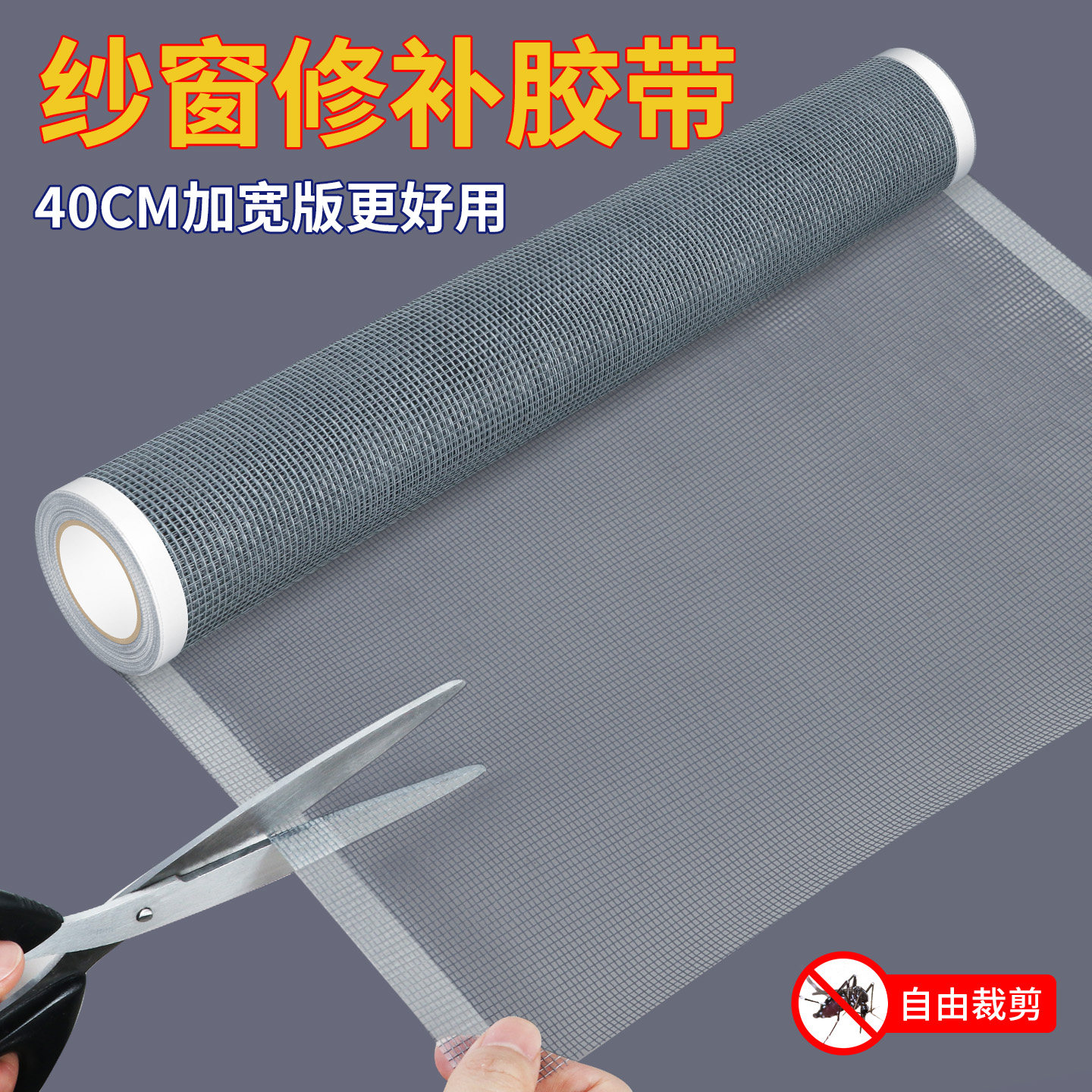 加宽纱窗修补胶带自粘纱窗