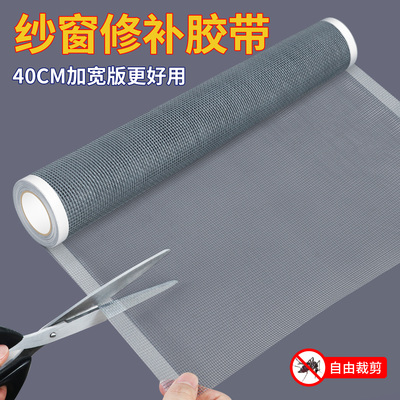 加宽纱窗修补胶带自粘纱窗