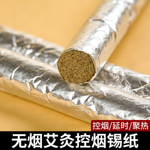 艾灸条专用控烟聚热延长燃烧时间