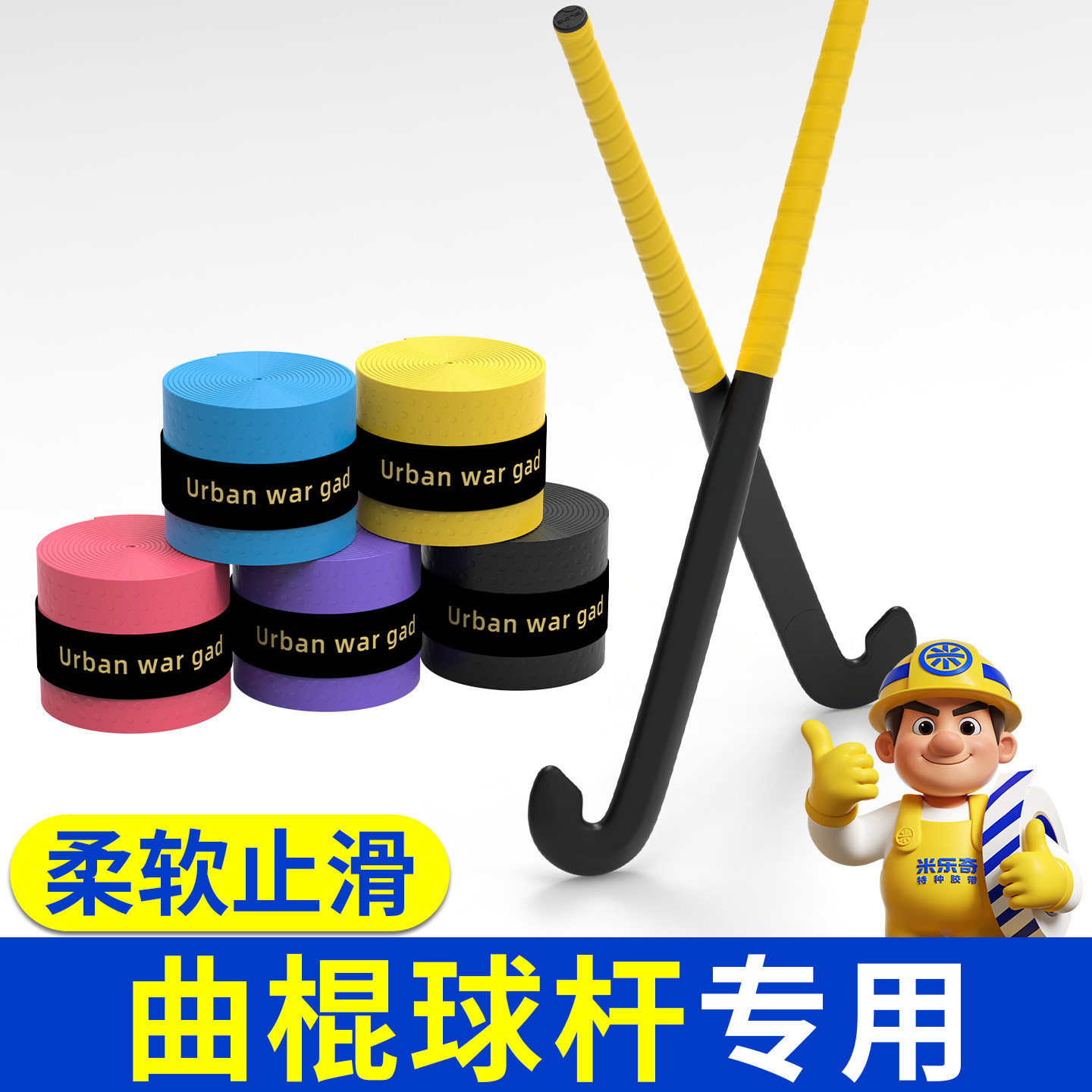 旱地冰球杆手柄缠带防滑吸汗透气图片