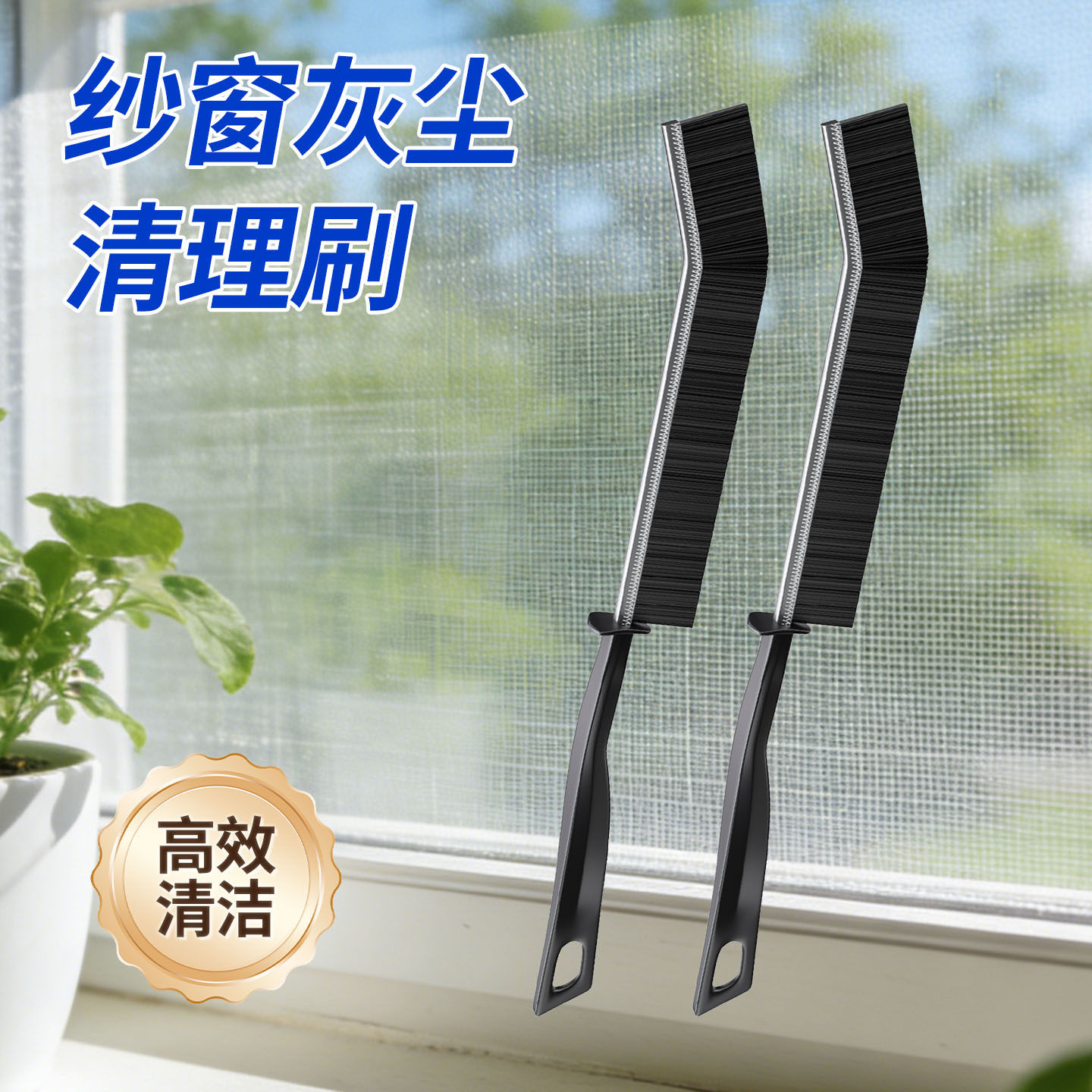 家用纱窗清洁刷纱网除尘长柄硬毛刷字移门窗户轨道凹槽死角缝隙刷
