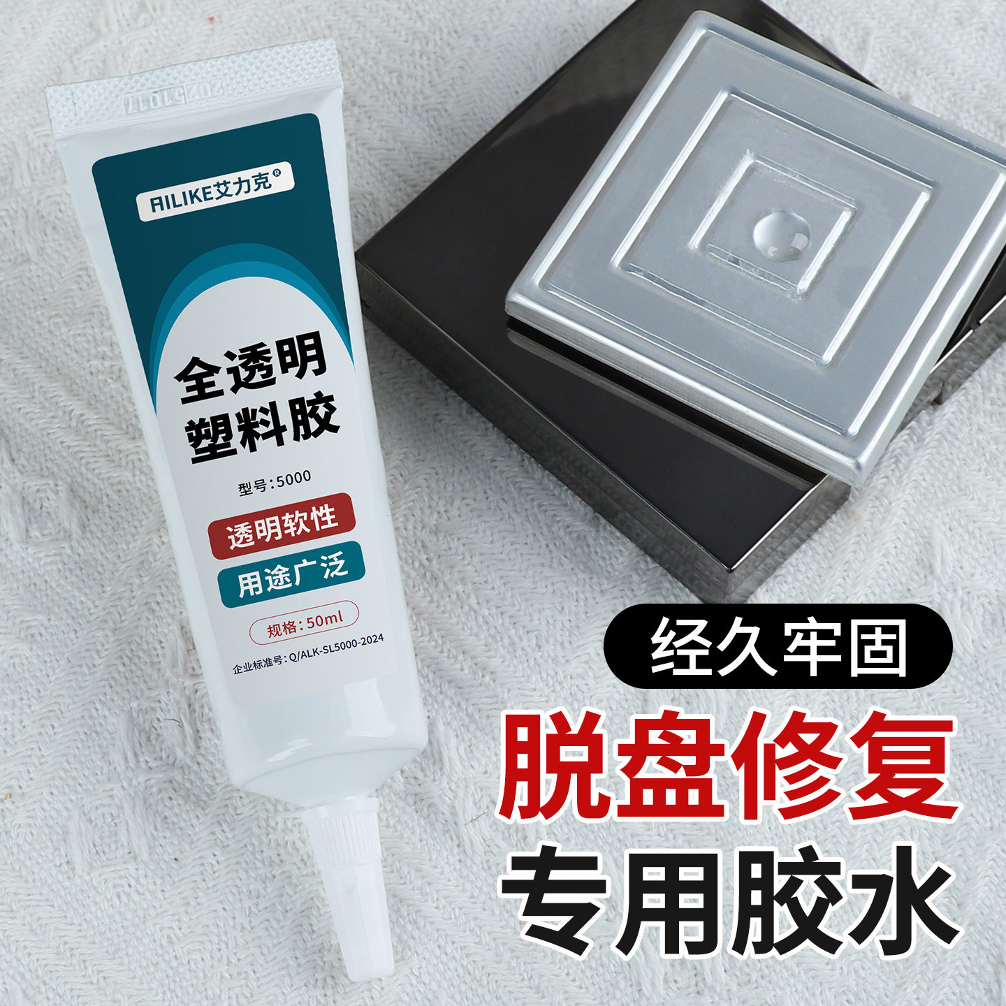 彩妆铝盒铁盒脱盘专用胶水强力修复眼影盘粉饼原切小样分装手工胶