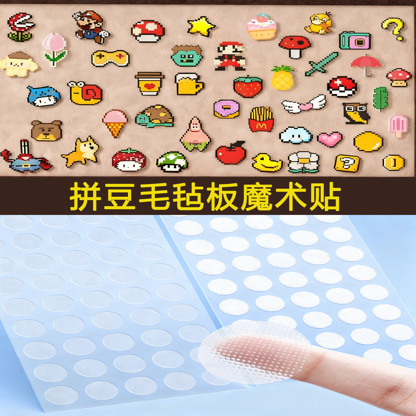 拼豆毛毡板魔术贴创意diy装饰