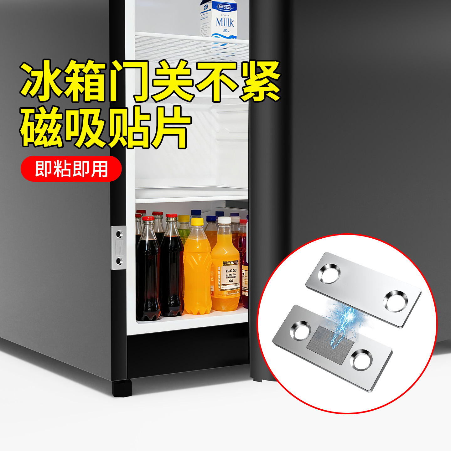 冰箱门关不紧神器隐形磁吸贴片