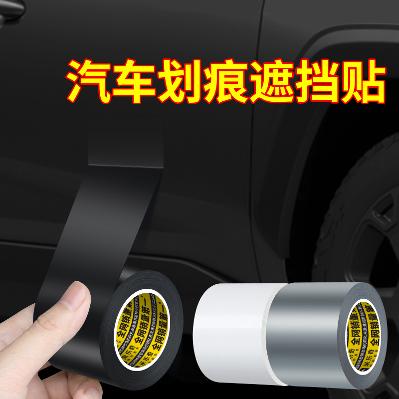 大面积型遮挡划痕车贴白