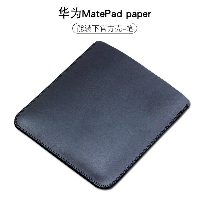 适用于华为墨水屏平板MatePad paper电子书保护皮套阅读器收纳包袋能装下壳和手写笔直插内胆包