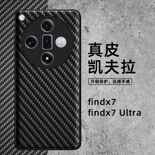 findx7全包防摔ultra 适用于oppofindx7ultra手机壳oppofindx7真皮凯夫拉纹保护套oppo新款 男女碳纤维