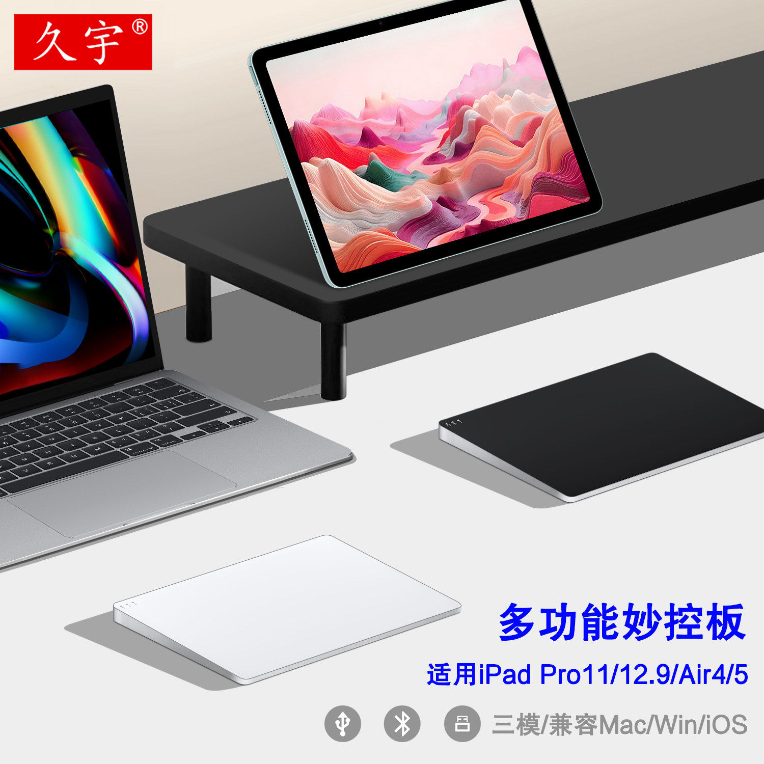 适用于妙控板Magic Trackpad苹果iPad Pro11/12.9触控板平替Air13