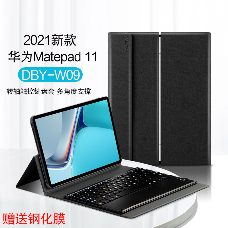 适用于华为MatePad 11保护套10.95英寸平板电脑DBY-W09蓝牙键盘2021新款matepad11无线触控键盘鼠标转轴支撑