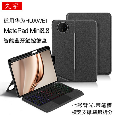 适用于华为MatePadMini