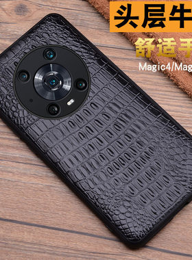 适用于荣耀Magic4手机壳保护套荣耀Magic4pro真皮全包软边防摔个性创意时尚牛皮保护壳男女款