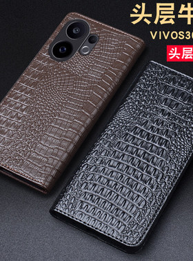 适用于VIVOS30真皮手机保护套高档防摔s30pro个性新款手机壳s30promini全包牛皮保护壳翻盖式