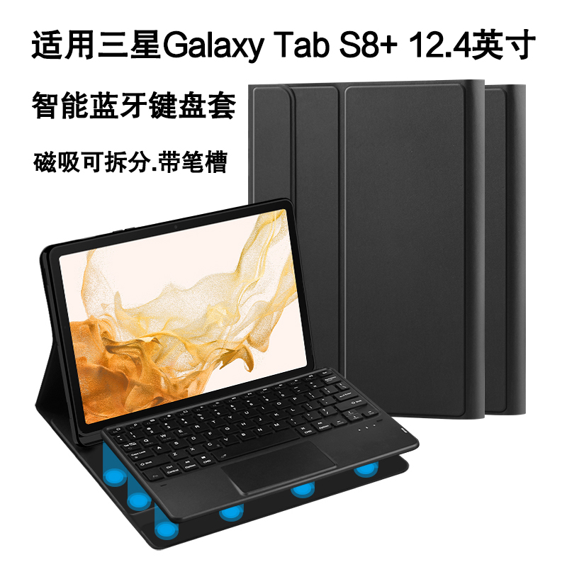 适用于三星TabS8+蓝牙键